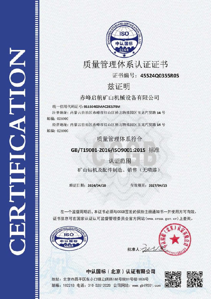 9001質(zhì)量管理體系證書_1.jpg