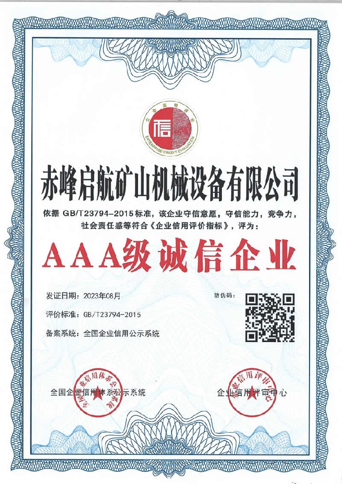 AAA誠(chéng)信企業(yè)_合并_1.jpg
