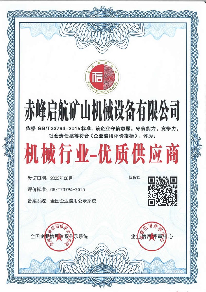 AAA誠信企業(yè)_合并_2.jpg