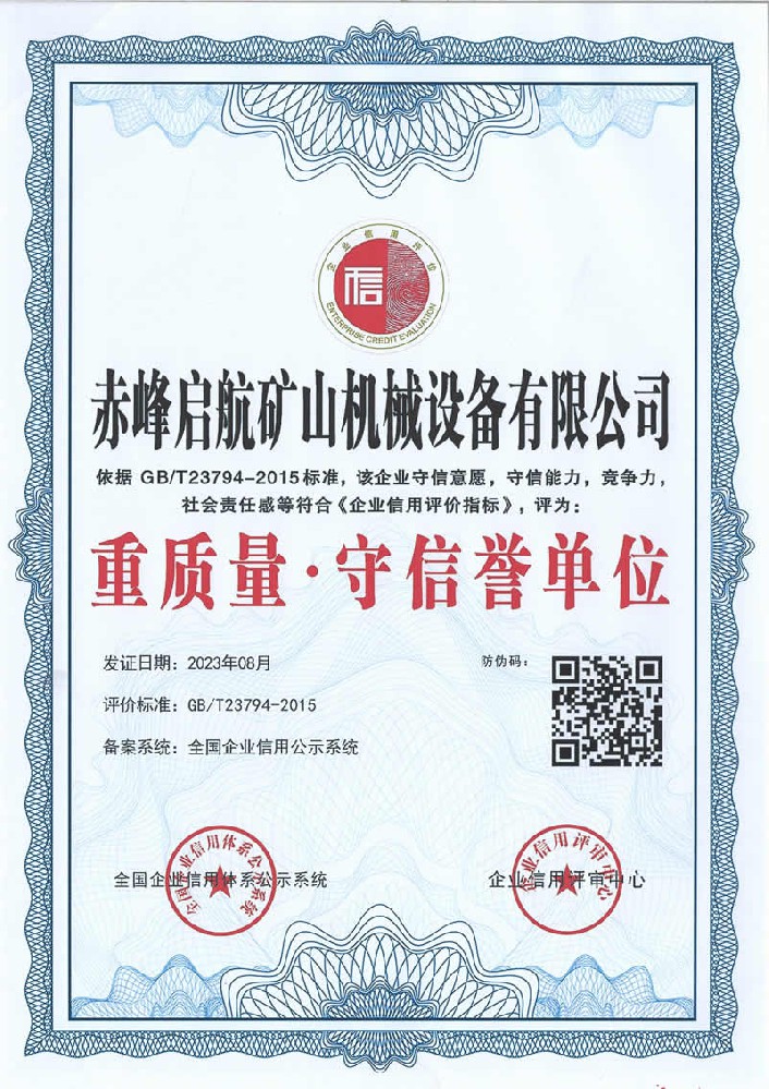 AAA誠(chéng)信企業(yè)_合并_3.jpg