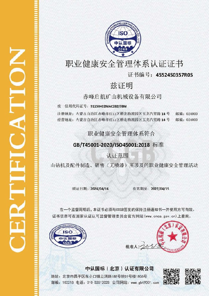 45001職業(yè)健康證書_1.jpg